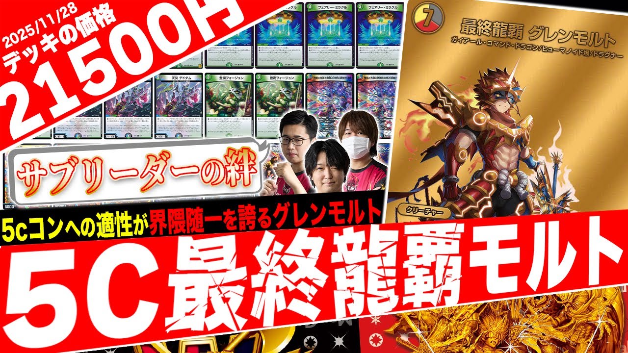 超人気デッキが復活‼️新たな剣で