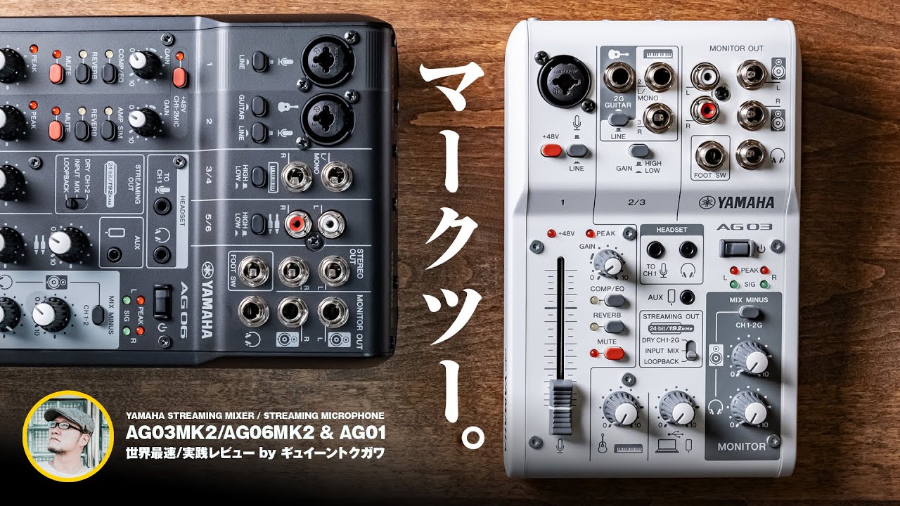 AG03 MK2 evolution of Yamaha audio interface &mic ! AG03MK2