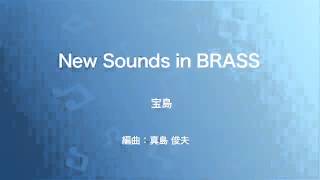ヤマハ】New Sounds in Brass NSB 第15集 宝島 - 楽譜 吹奏楽 | ヤマハ