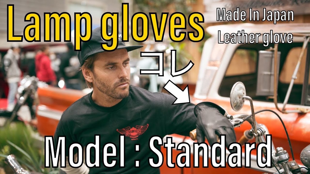 Lamp gloves】この値段でこんなハイクオリティ!? 日本が世界に誇る