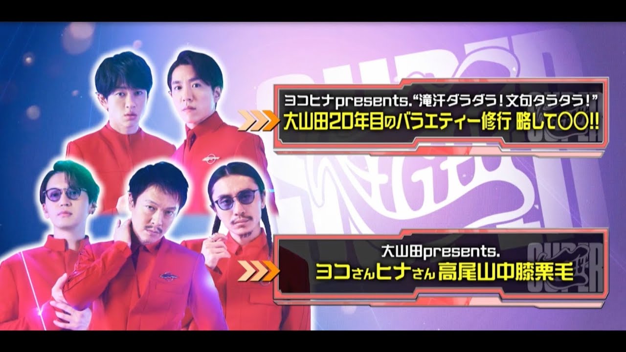 抱腹絶倒?!感動?!」デビュー20周年特別企画！New AL『SUPER EIGHT