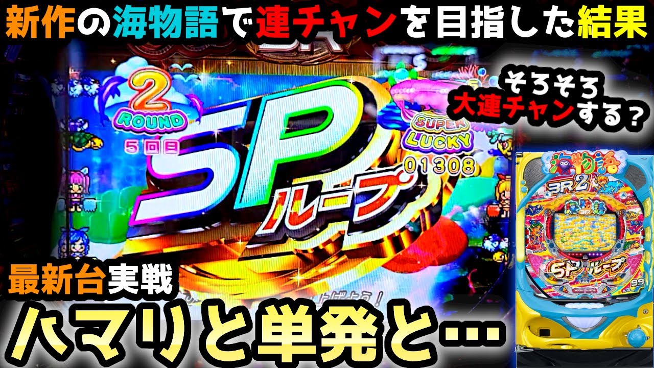 ついにSPループ