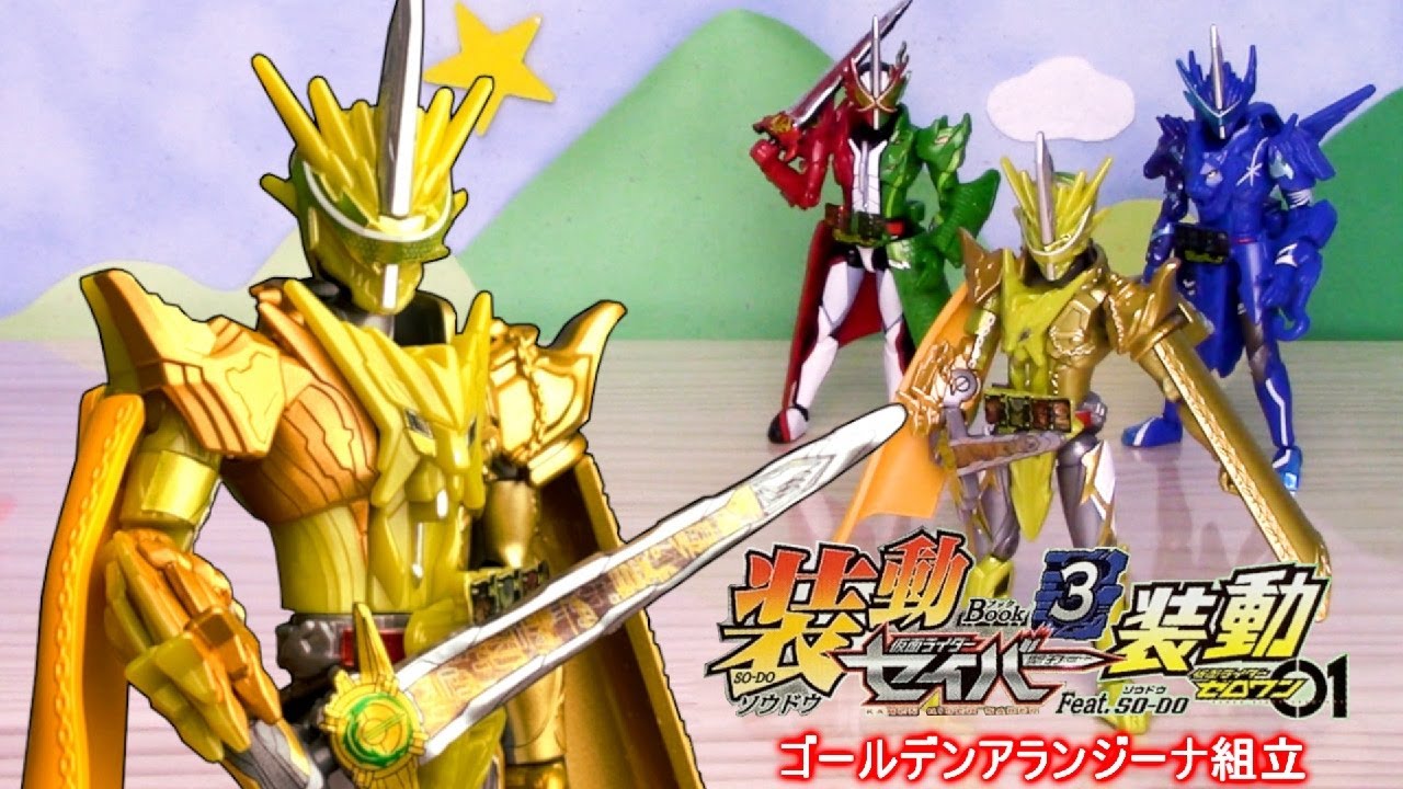 仮面ライダーセイバー】セイバーの装動第3弾！今日は『エスパーダ