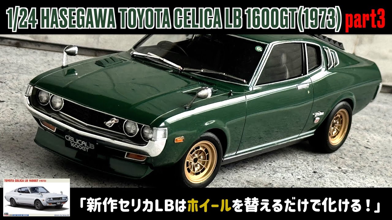 The new Celica LB can be transformed just by changing the wheels