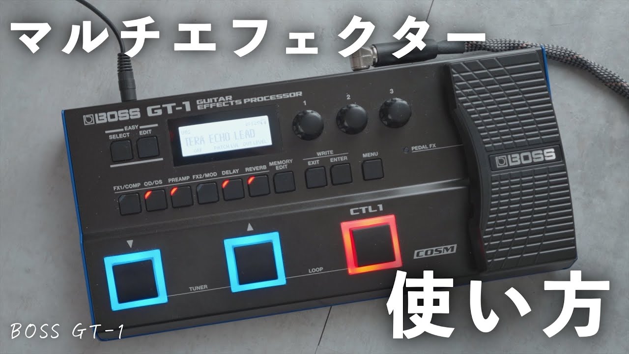 音作り】マルチエフェクターの使い方を徹底解説します【BOSS GT-1