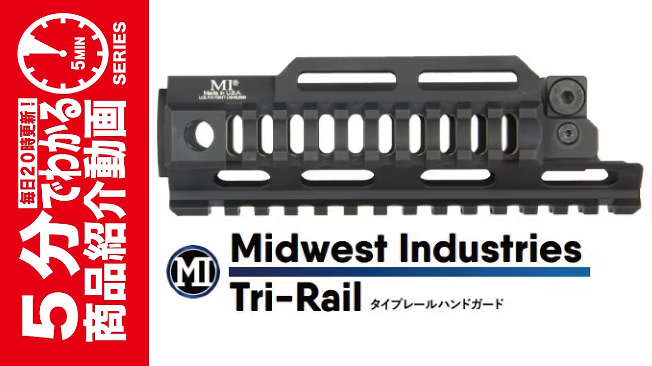 5-Minute Guide] WII TECH Custom Parts Midwest Industries Tri-Rail