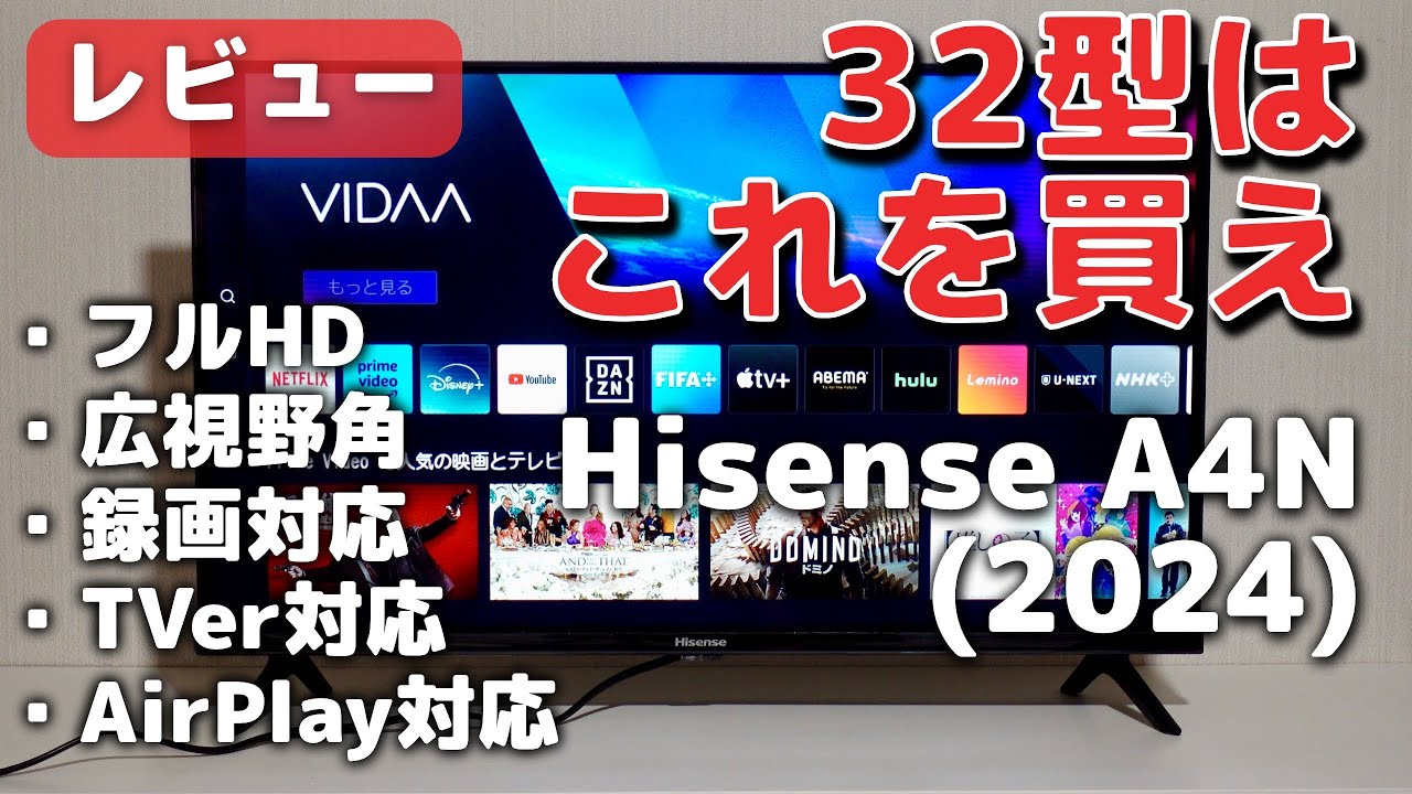 Hisense A4N (2024) Review! This is the recommended 32-inch LCD TV