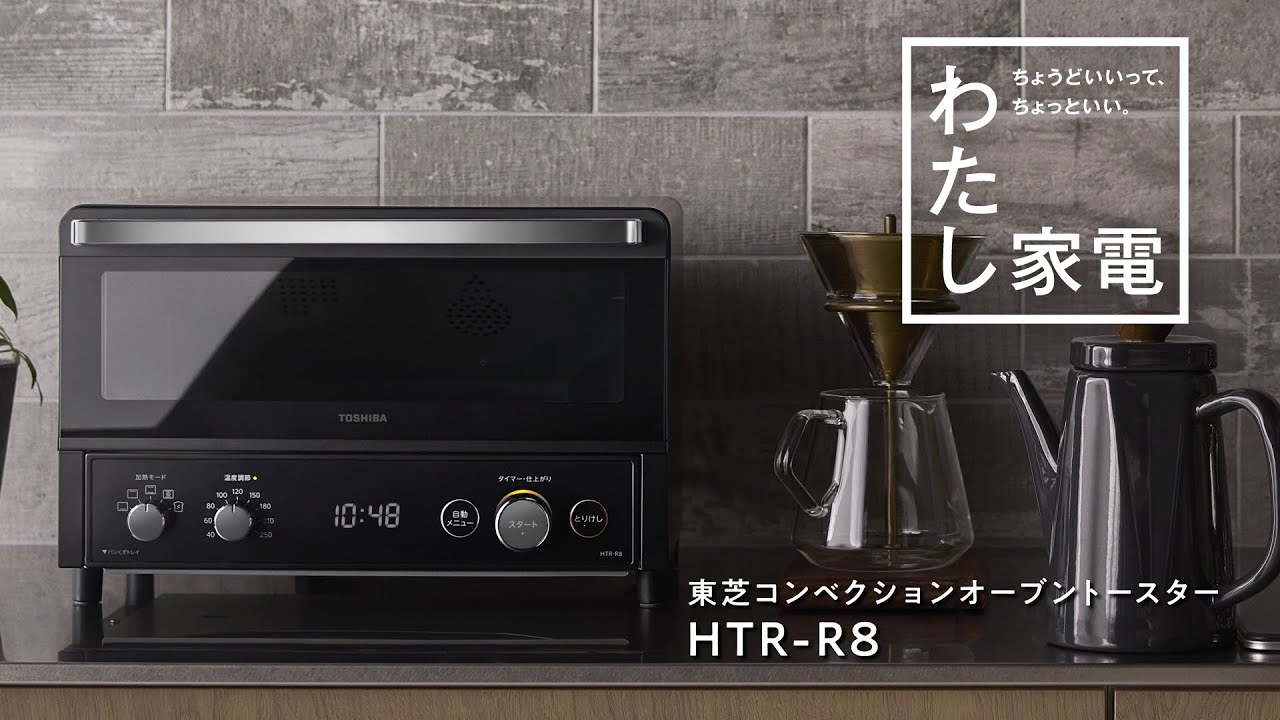 オーブントースター HTR-R8 商品紹介｜東芝ライフスタイル - YouTube