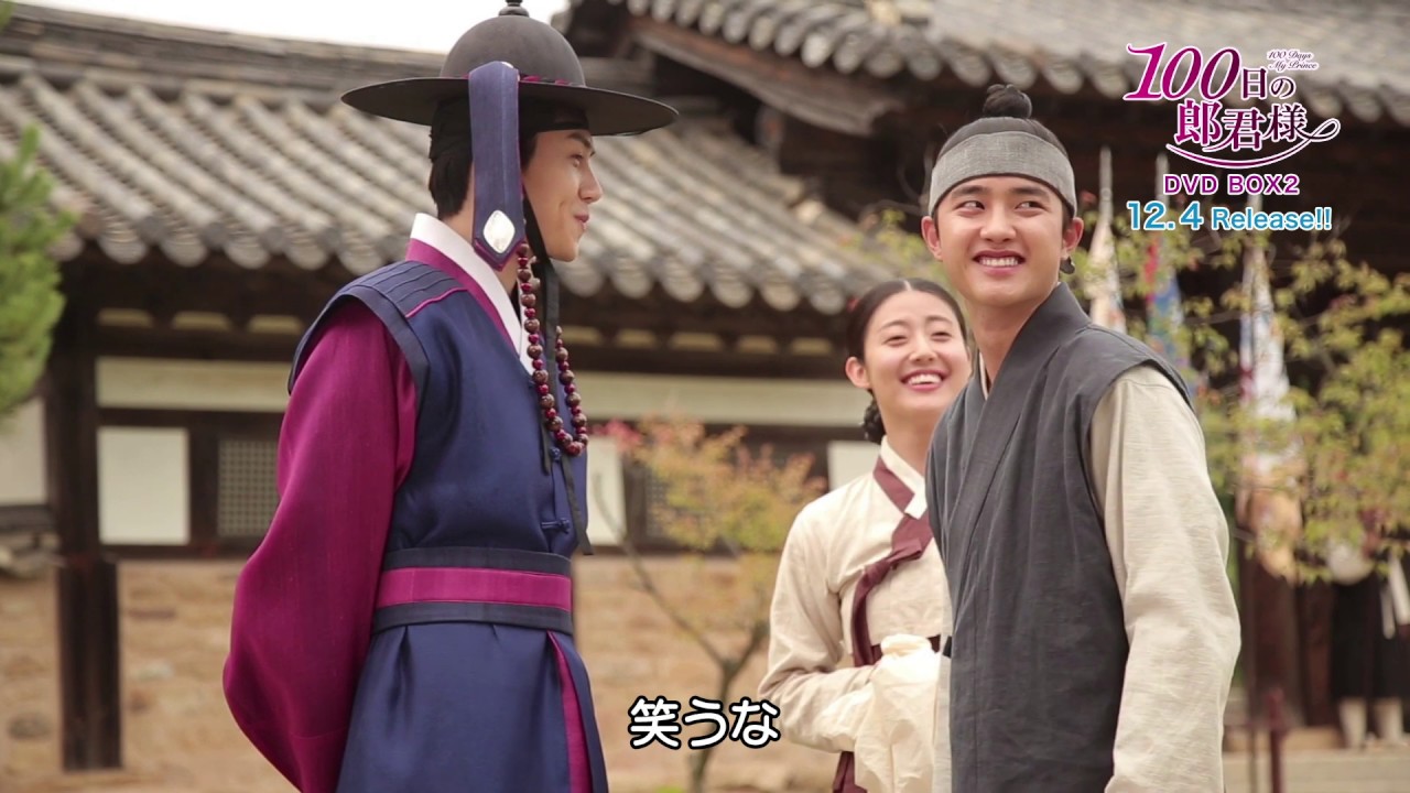 100日の郎君様」DVD公式サイト