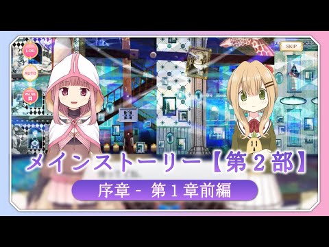 マギレコストーリーアーカイブ【第2部】 - YouTube