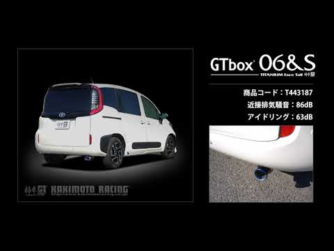 製品情報：GTbox 06&S ['10加速騒音規制対応モデル] T443187 | 柿本改