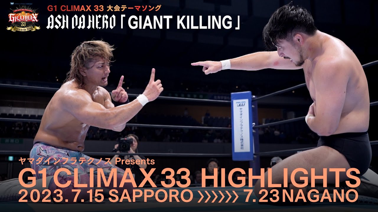 G1 CLIMAX 33 ハイライト第1弾 music by ASH DA HERO「GIANT KILLING