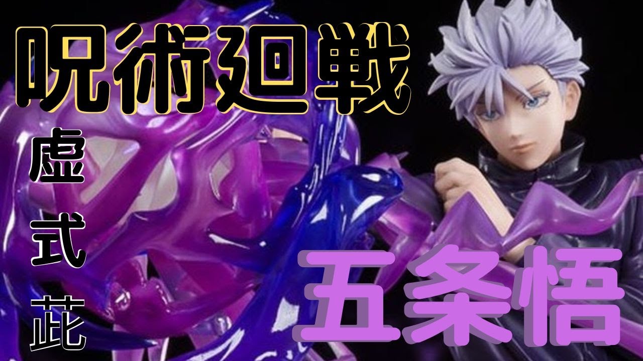 呪術廻戦ファン注目！五条悟フィギュアーツZEROの魅力を徹底解説