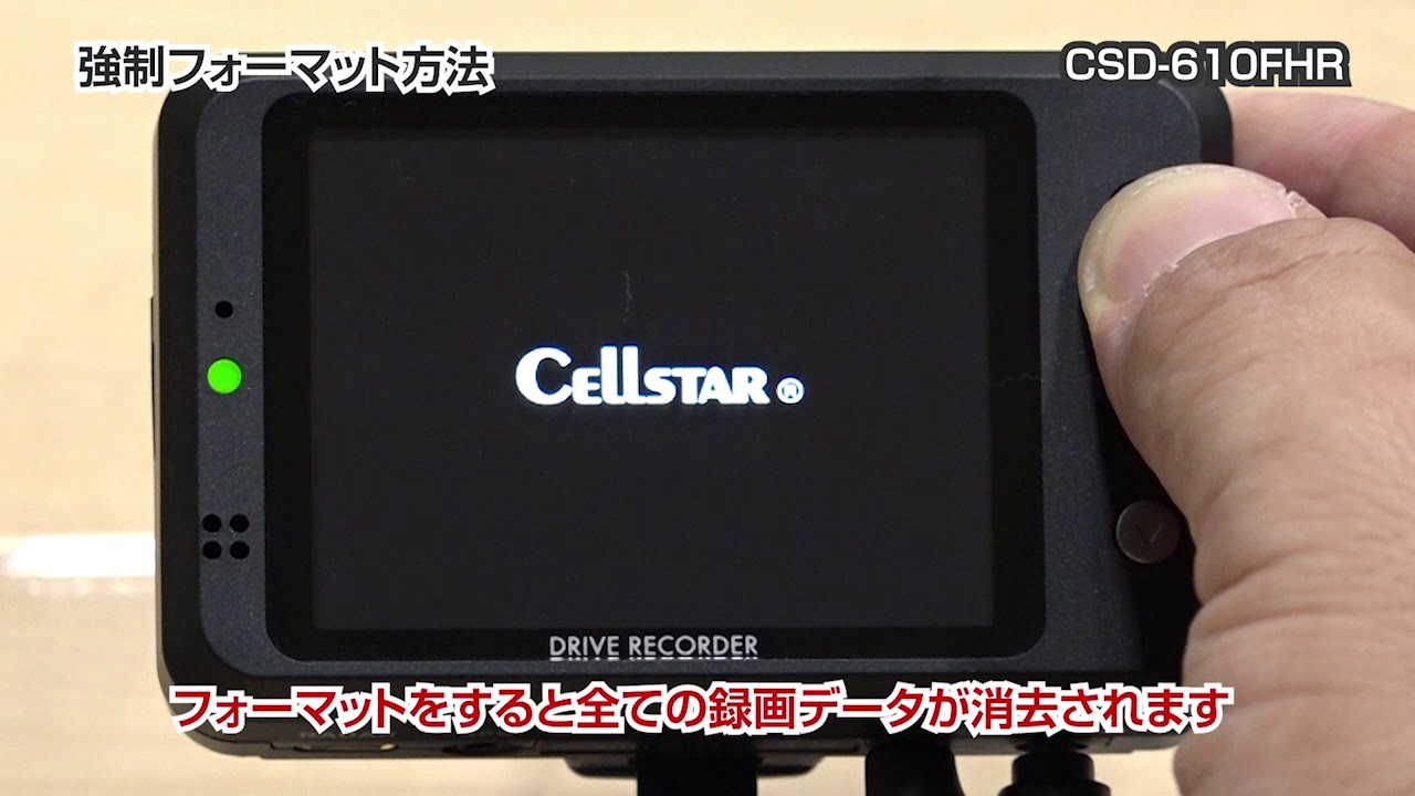 動画】13 ドラレコ 強制フォーマット方法（CSD-610FHR） - YouTube