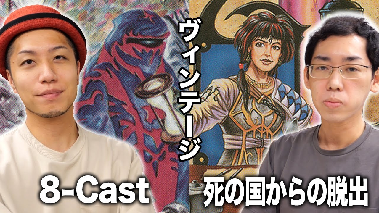 MTG Vintage Match] Deck value over 5 million yen!! 8-cast vs