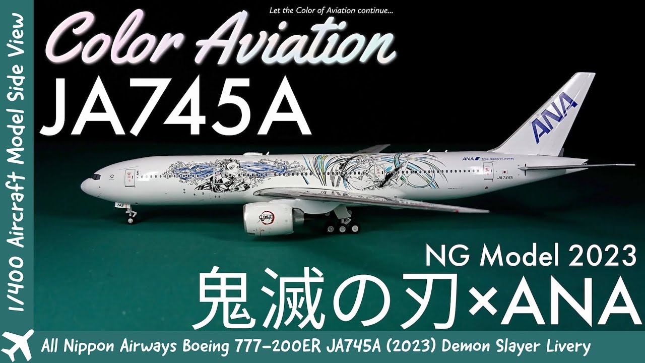 1/400 Scale 全日空Demon Slayer Boeing 777 JA745A 鬼滅の刃×ANA 2023