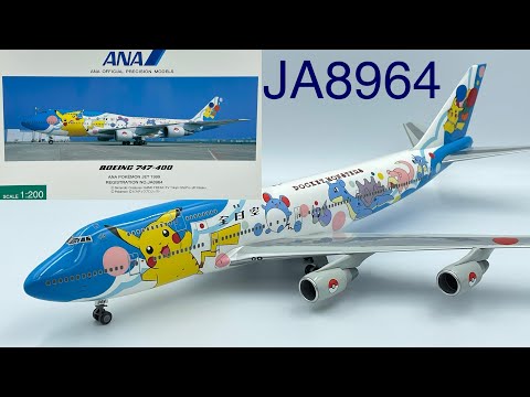 全日空商事Boeing747-400Dポケモンジェット 全日空商事 NH20007 JA8964