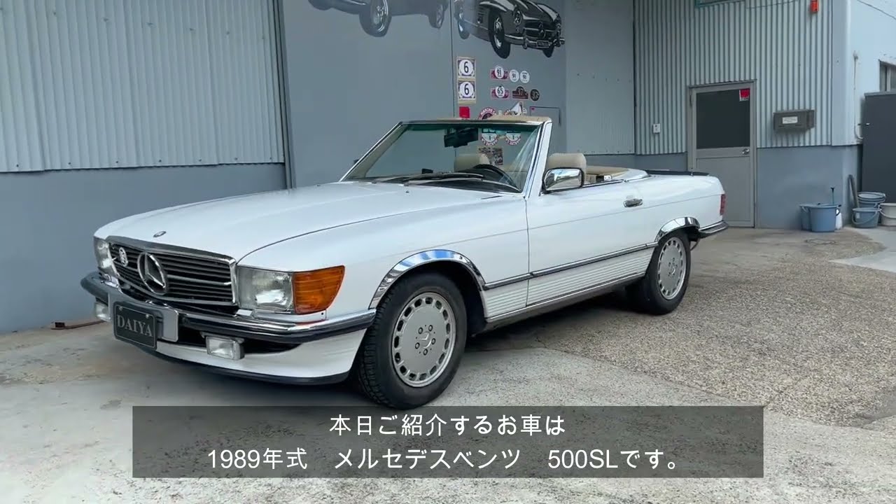 1989年式 メルセデスベンツ 500SL - YouTube