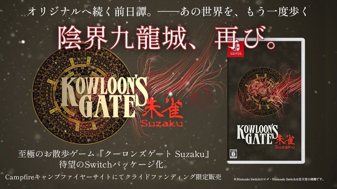 KOWLOON'S GATE Suzaku