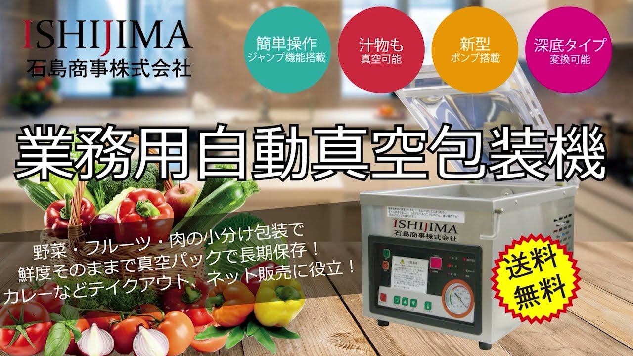 真空包装機SK-300H（傾斜底型） おでん実演動画 - YouTube