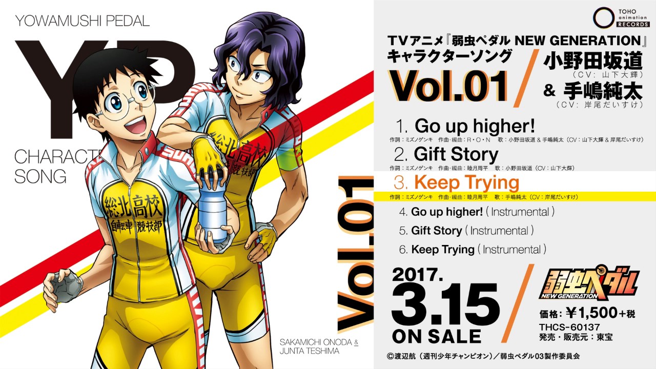弱ペダ』3期キャラソンシリーズVol.01が発売！ | アニメイトタイムズ