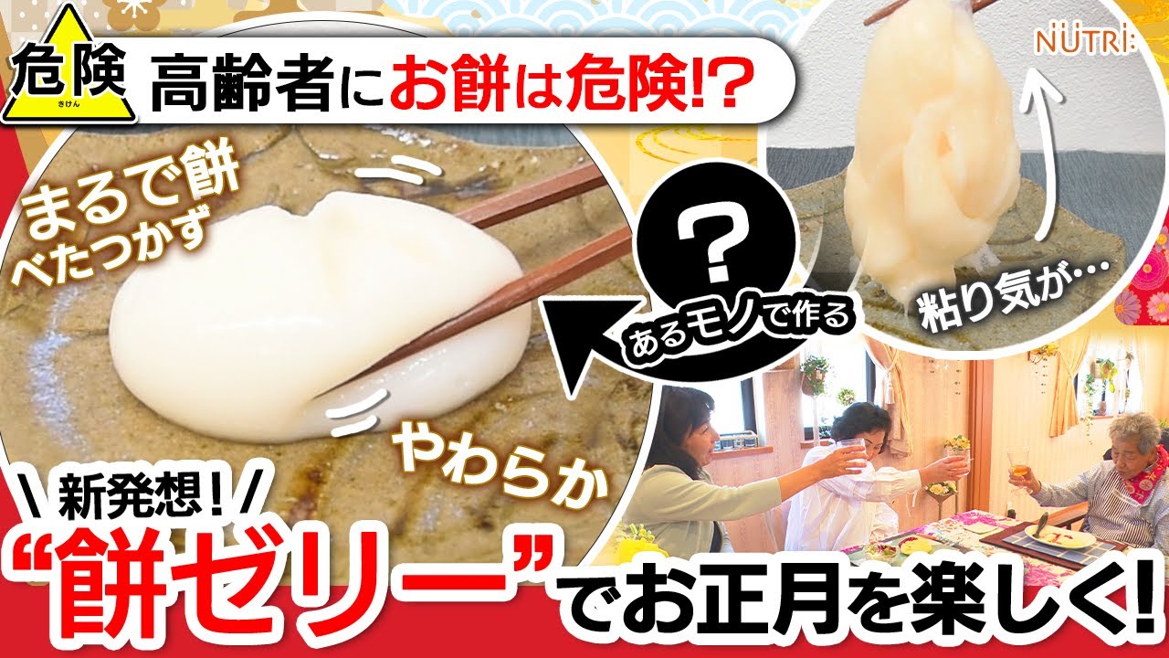 Is mochi dangerous for the elderly?] Enjoy New Year's with mochi