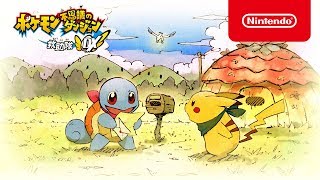 ポケモン不思議のダンジョン 救助隊DX』 紹介映像 - YouTube