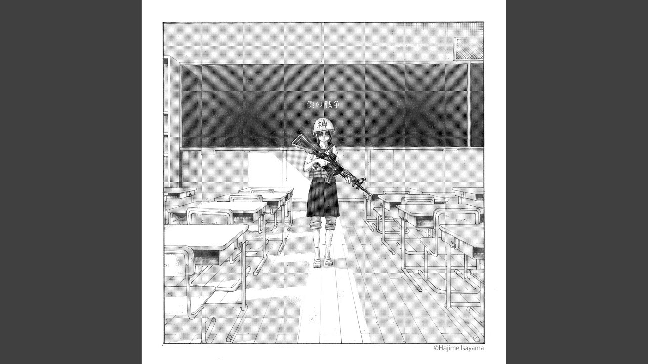 僕の戦争 - YouTube