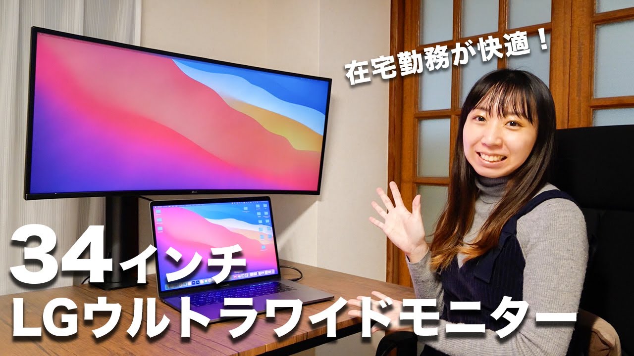 ウルトラワイドモニター】作業効率アップ！LGの34WP88C-Bをレビュー