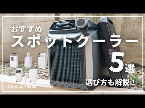 レンタル] シロカ(siroca) 除湿機能付きポータブルクーラー SY-D151