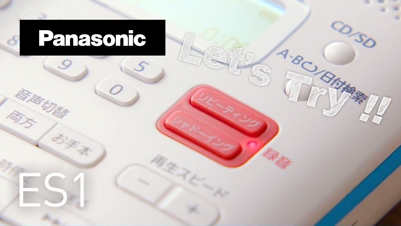CD語学学習機 SL-ES1 紹介動画 ポイント2【パナソニック公式