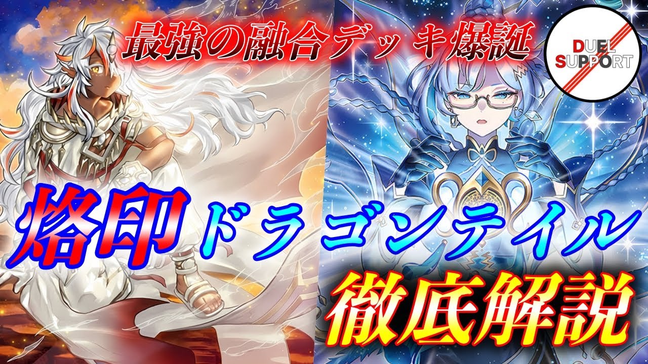 遊戯王 デッキ 烙印 ドラゴンテイル デッキ 白き竜の落胤 [04531