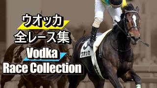 Data Included] Vodka Race Collection - Complete Collection of