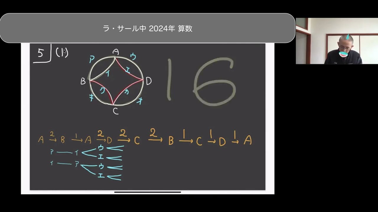 ラ・サール中の過去問 2024年の算数 全問題解説 - YouTube