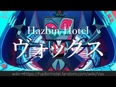 Hazbin Hotel 