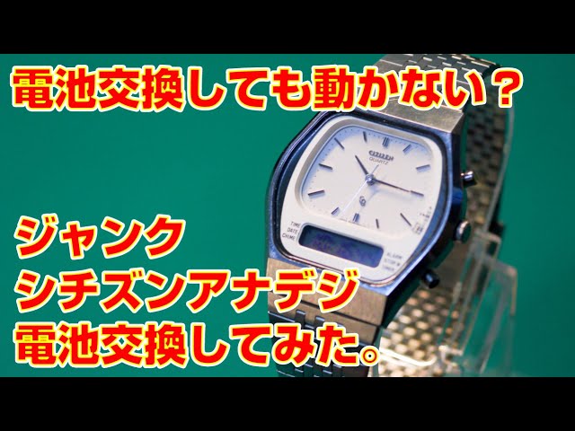 CITIZEN] Doesn't work even after battery replacement? I tried