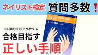 ネイリスト検定3級！初心者必見！🔰】質問の多い正しいネイルケアの