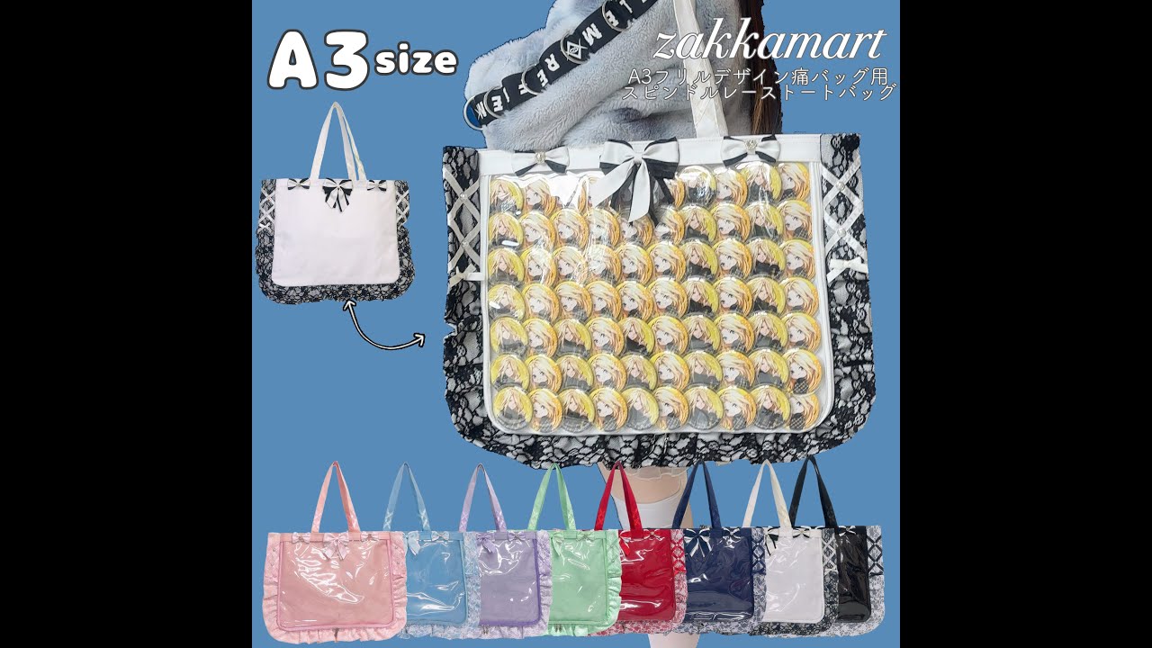 A3フリルデザイン痛バッグ用スピンドルレーストートバッグ #痛バッグ