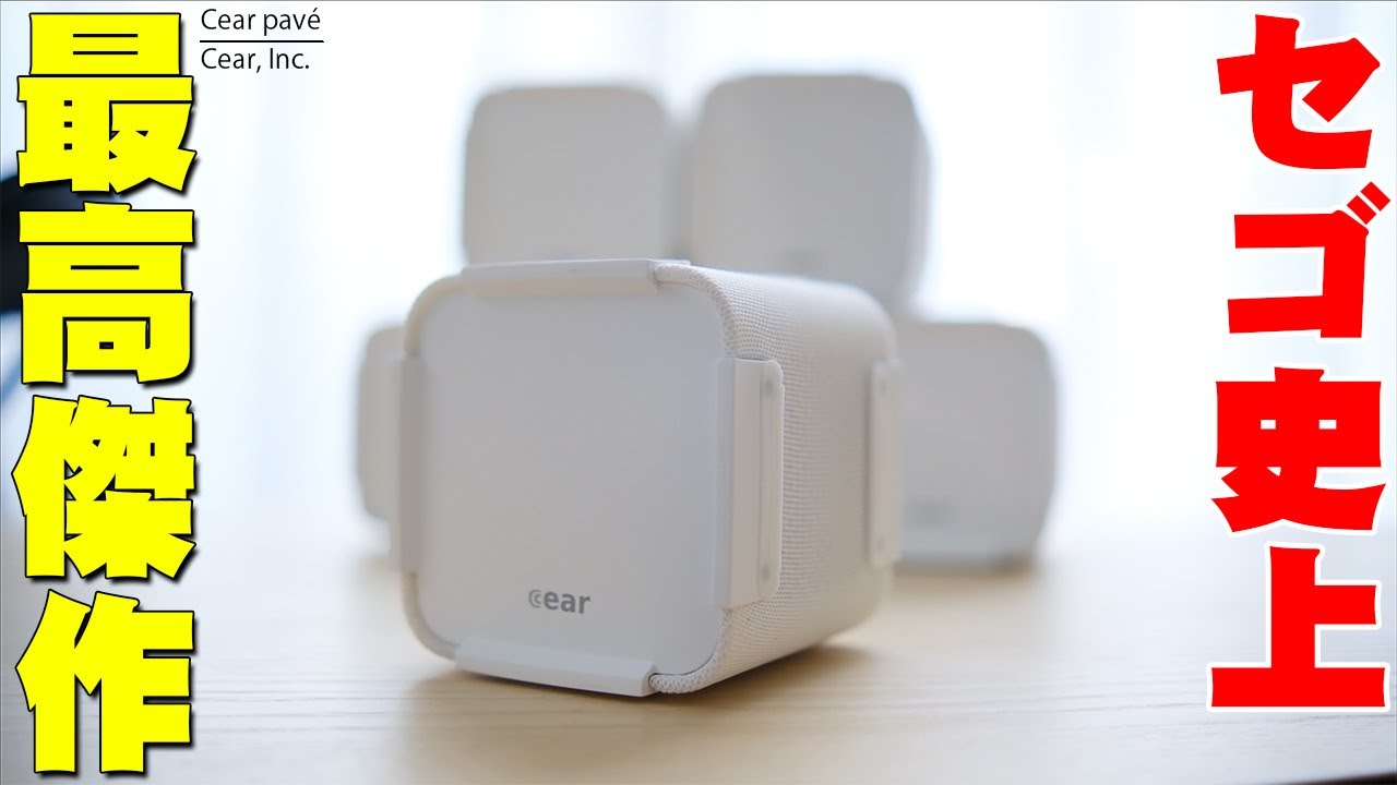 見える世界のその先が聞こえる、Cear