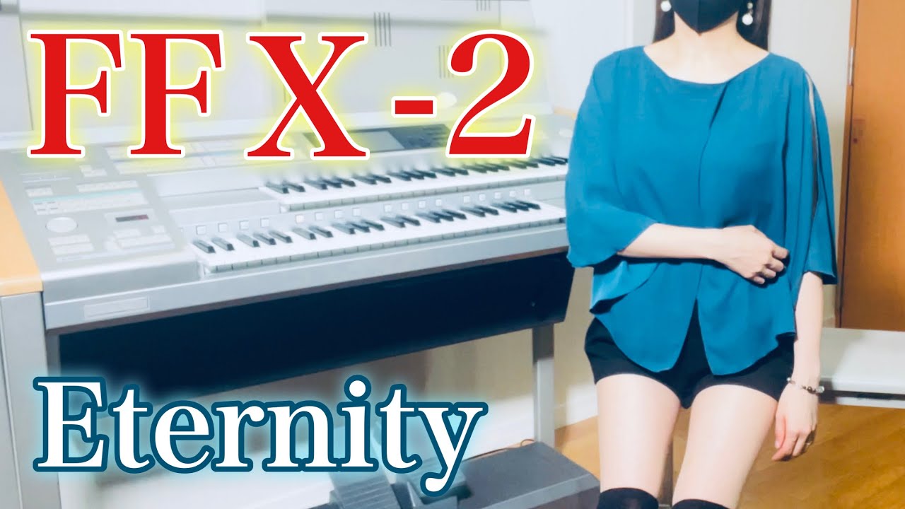 FFX-2】久遠～光と波の記憶〜｜エレクトーン耳コピ演奏 / Final