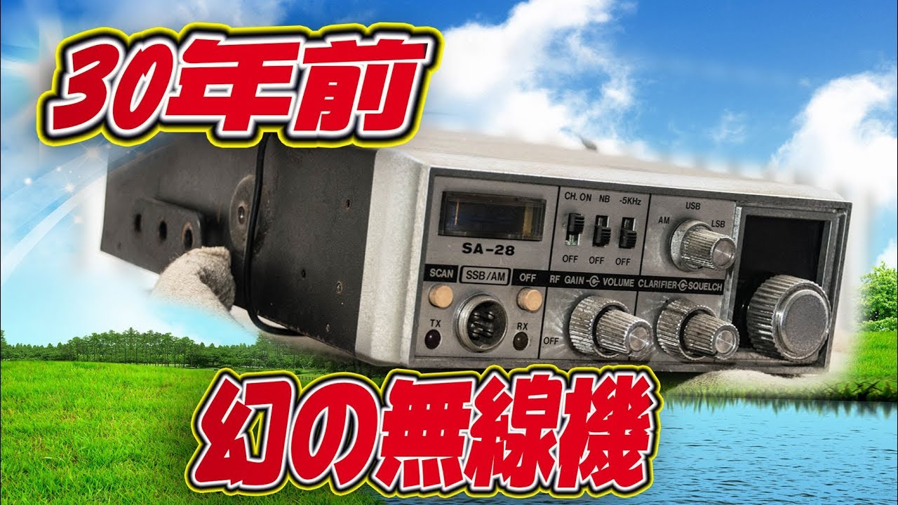 Radio Terminology 10 [Explanation] CB Radio, Ohna 912T, Robin