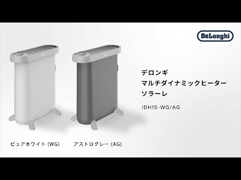 レンタル] デロンギ マルチダイナミックヒーター ソラーレ IDH15 (暖房