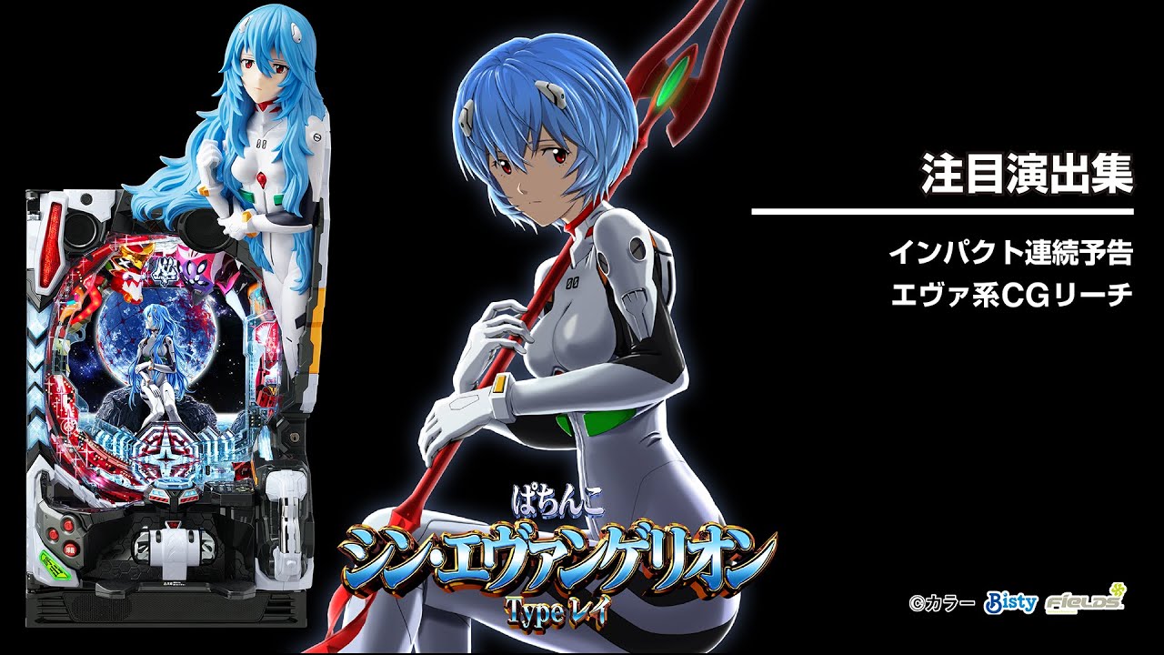☆*゜P シン・エヴァンゲリオン Type レイ パチンコ実機꙳☆*゜ 送料込み