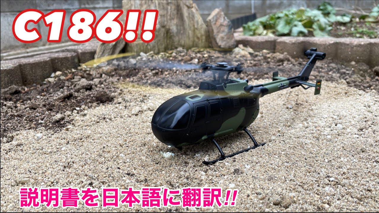 RC Helicopter C186] English and Chinese instructions translated