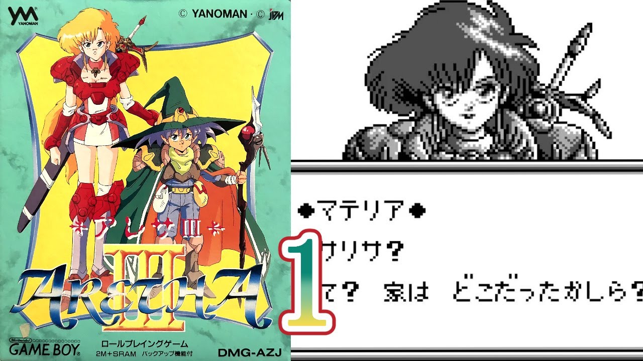 ARETHA3】アレサⅢ Part.1【GameBoy】 - YouTube