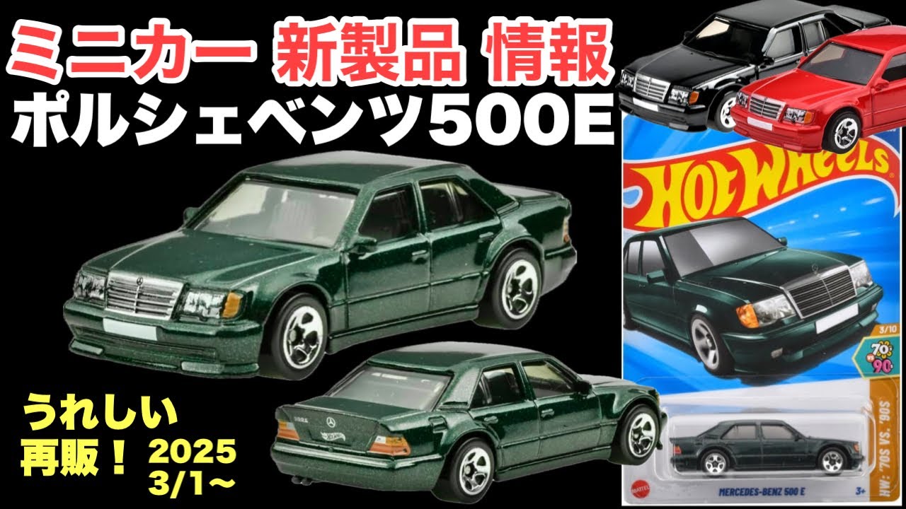 ポルシェベンツ！【ミニカー 新製品 情報】色違い（カラー