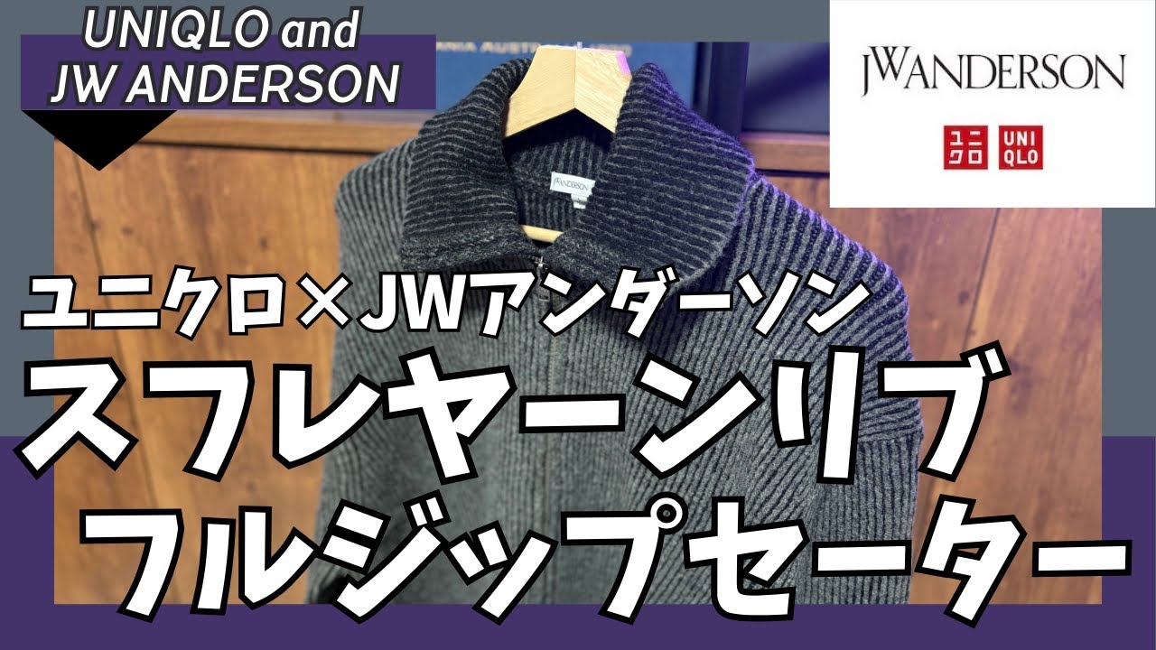 UNIQLO and JW Anderson Souffle Yarn Rib Full-Zip Sweater Review