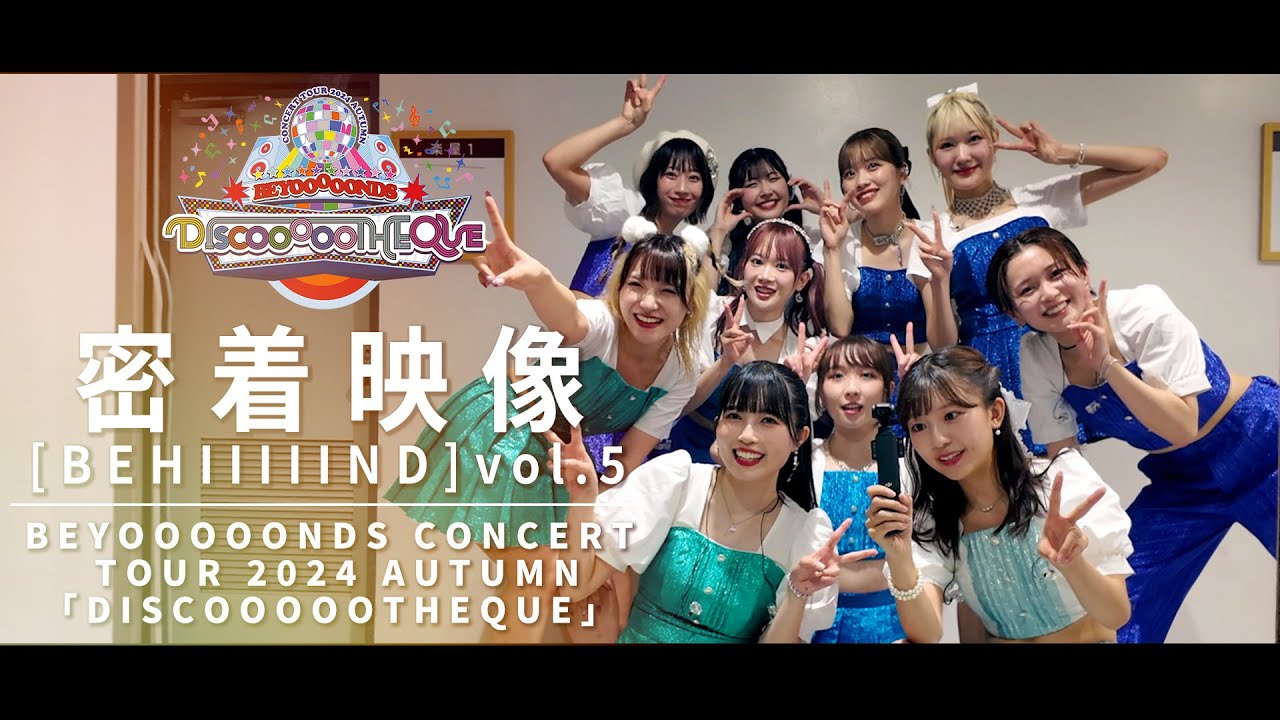 DVD『BEYOOOOONDS Hoooooliday Fanclub Tour in 苗場の陣ZIN』 - YouTube