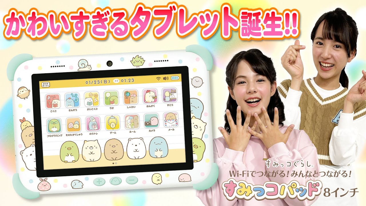 すみっコぐらし】自分専用のタブレットをゲット！50種類以上あるアプリ