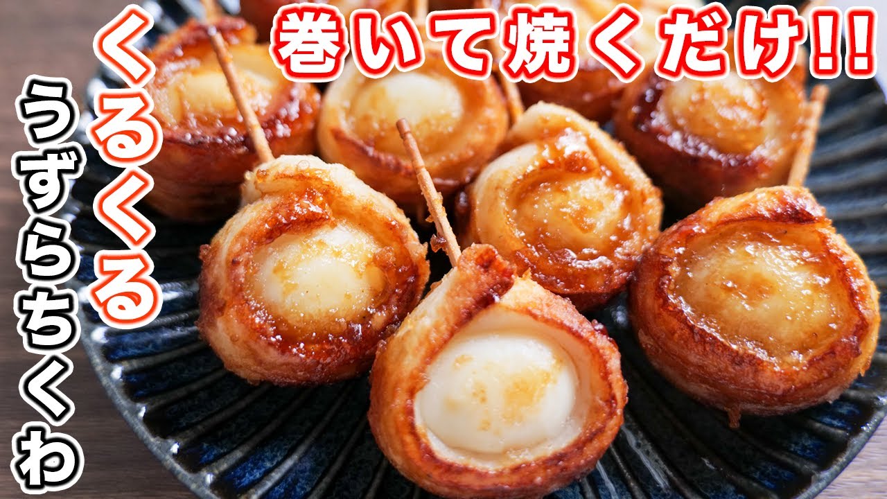 Excellent snacks in 10 minutes! How to make round and round quail